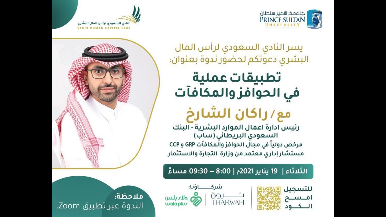 تطبيقات عملية في الحوافز والمكافئات
