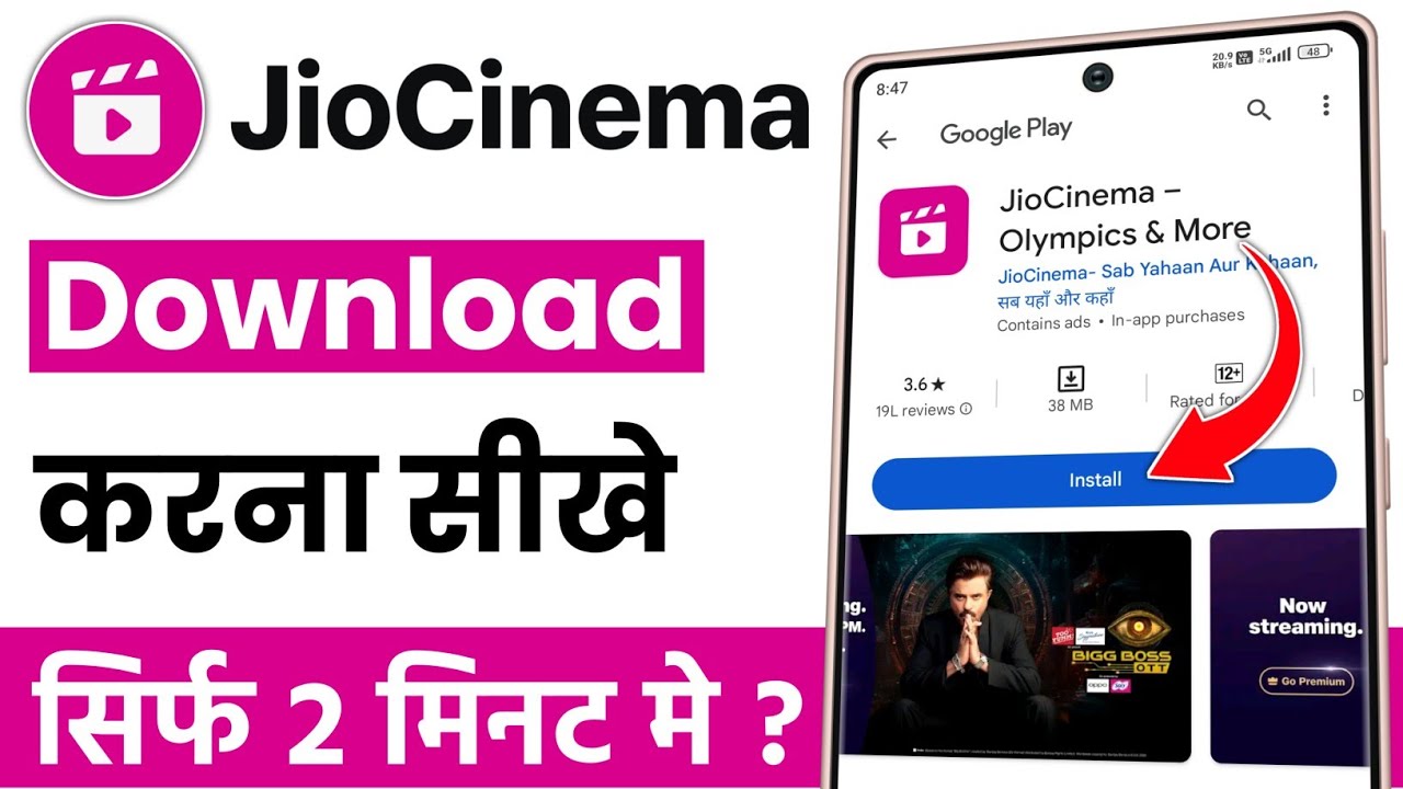 Jiocinema app download kaise karen | jio cinema app kaise install kare | jio cinema app