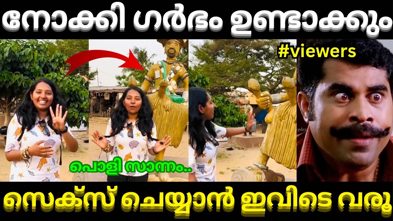 ഇവിടെ വന്നാൽ ഗർഭിണിയാവും 🤣 |Arunima vlogger | troll malayalam latest 