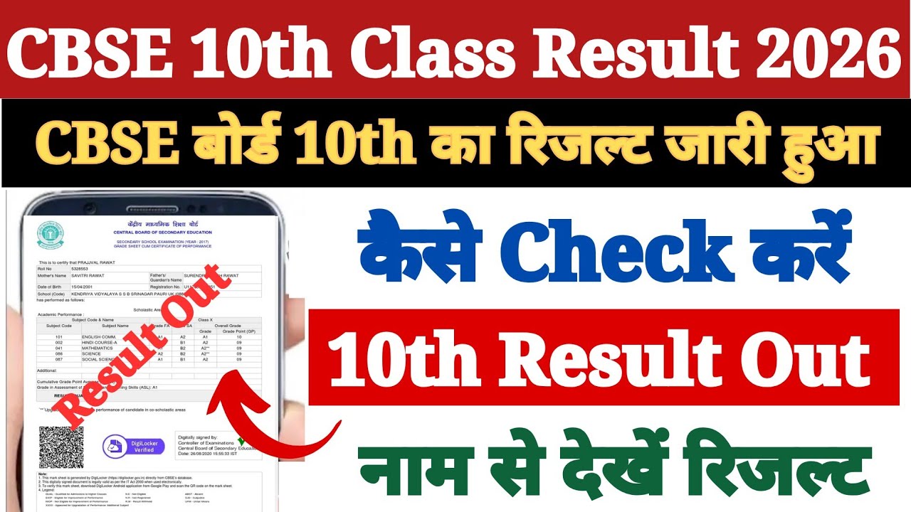 CBSE 10th Class Ka Result Kaise Check Kare 2026 ? How to Check CBSE Result 2026 Class 10th in Mobile