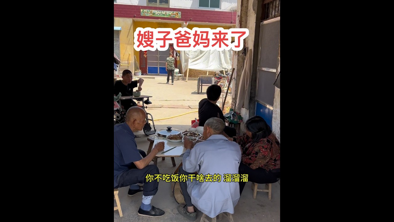 今天嫂子的爸爸妈妈来了……#创作灵感 #我的乡村生活 #新农人计划2024 @海娇（金砖哥嫂子小号）