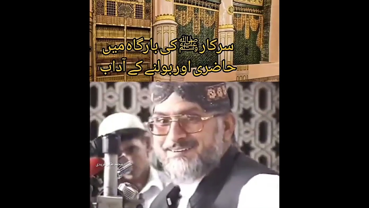 Dr. Tahir ul Qadri - Hazoor ki Bargah mein Hazri aur Bolnay Kay Aaadab
