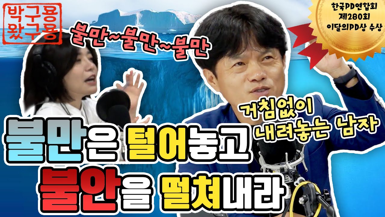 나쁜 리더..“예측 불가능으로 끊임없이 불안하게 하라” [불안2편 박구용왔구용] [네시상륙작전 최장군입니다] **한국PD연합회 제280회 이달의PD상 수상**
