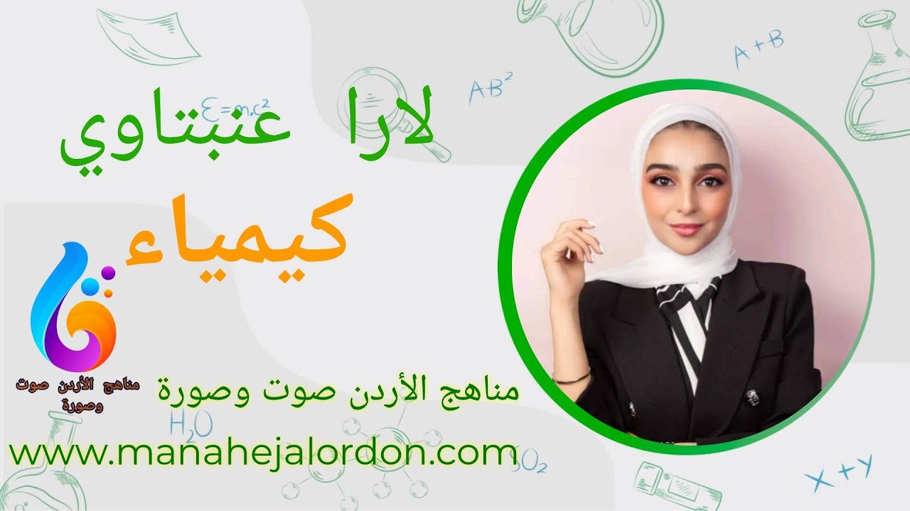 الصف التاسع سلسلة النشاط الكيميائي وتاكل الفلزات   الجزء الاول