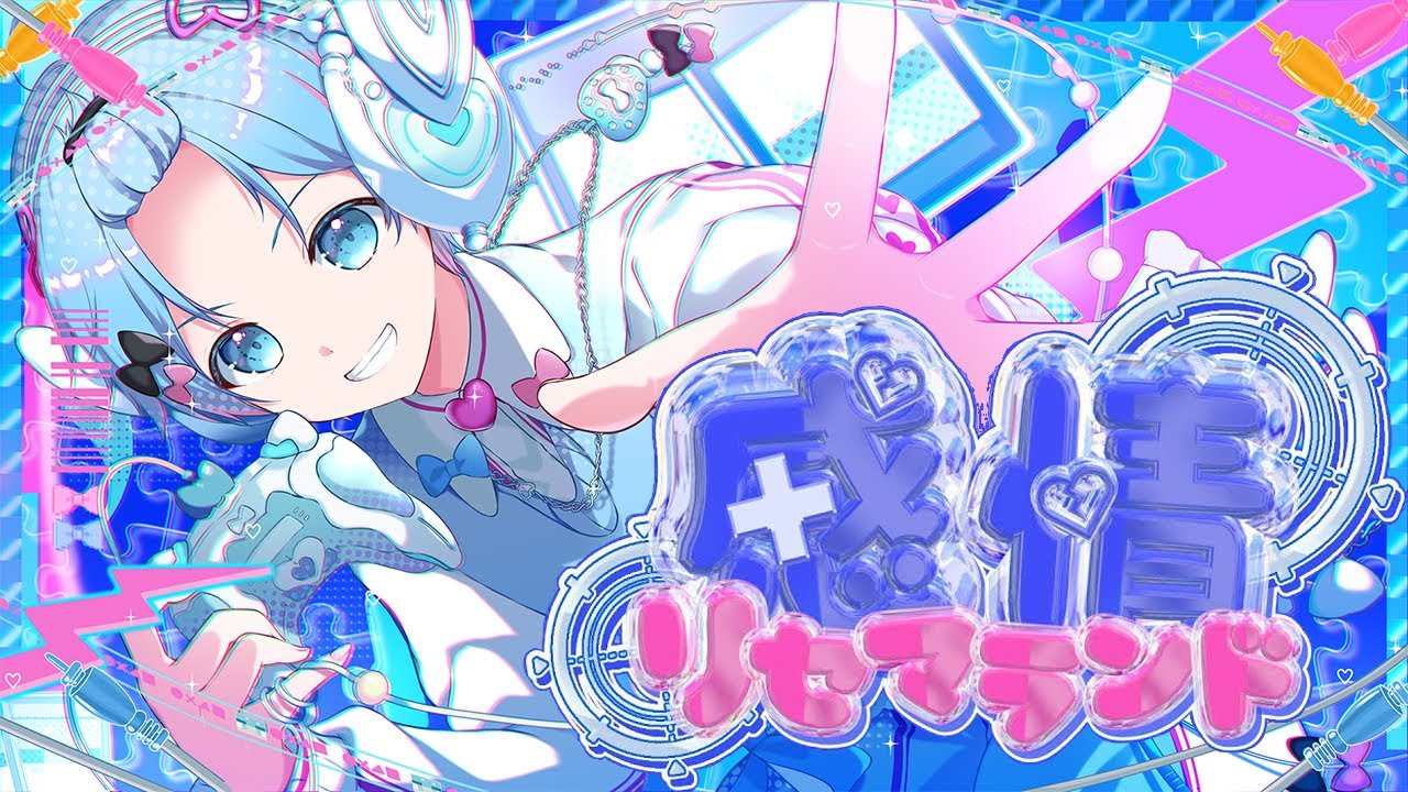 感情リセマランド / ころん 歌ってみた 【cover ゆたくん】