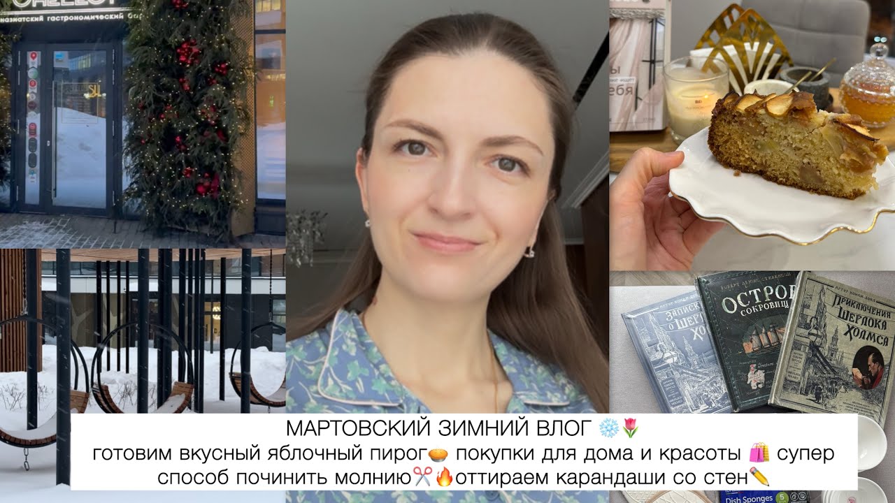 ВКУСНЫЙ ЯБЛОЧНЫЙ ПИРОГ🥧 ПОКУПКИ ДЛЯ ДОМА И КРАСОТЫ🛍️СПОСОБ ПОЧИНИТЬ МОЛНИИЮ✂️ОТТИРАЕМ КАРАНДАШИ✏️ 