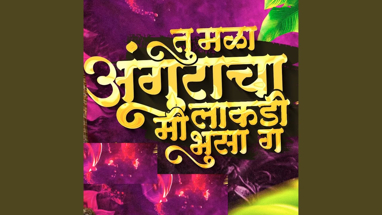 Tu Mala Angrakha Ki Lakdi Bhusa G