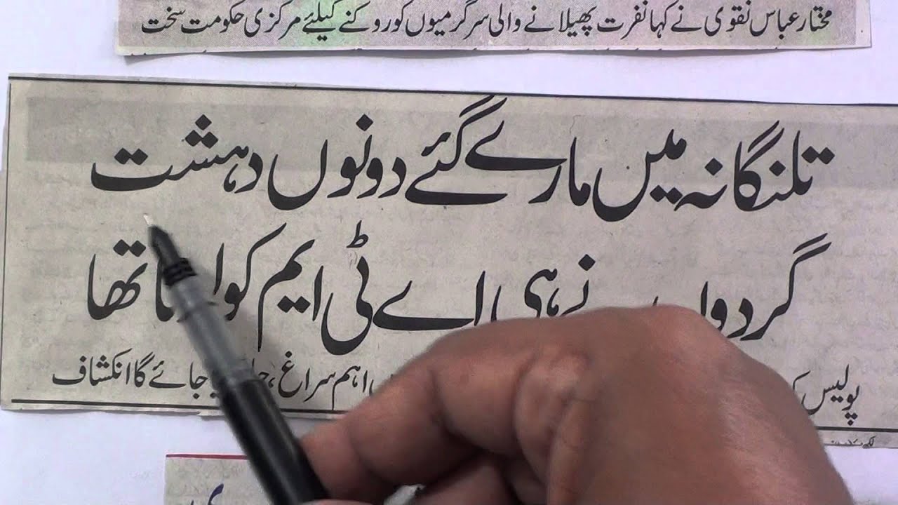 Learning to read Urdu newspaper.94