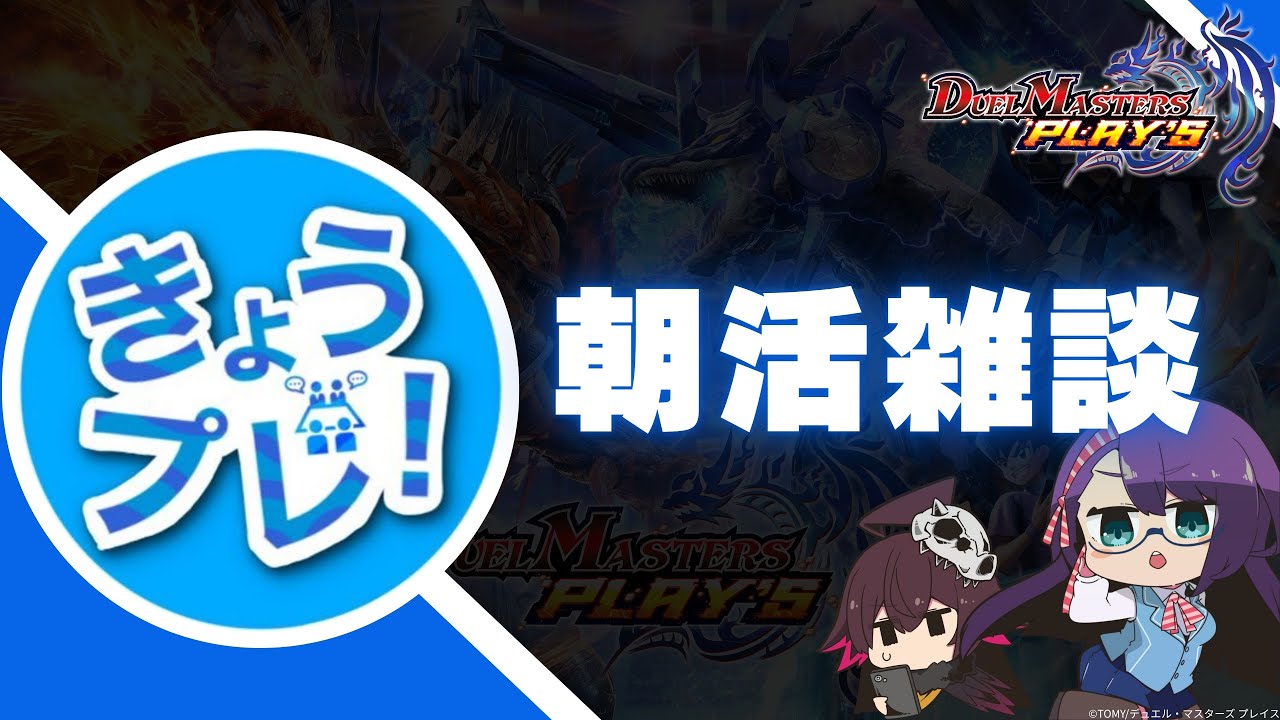 【雑談】あさプレ！ #24【きょうプレ！】