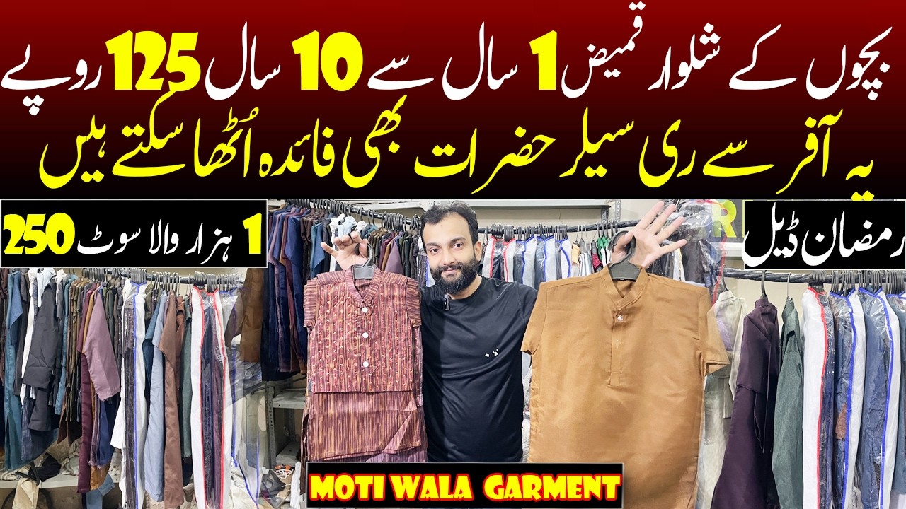 Ramzan Deal Bachon Kay Shalwar Kameez 125 Rupay | Tariq Road Baby Shop | Wholesale Garment