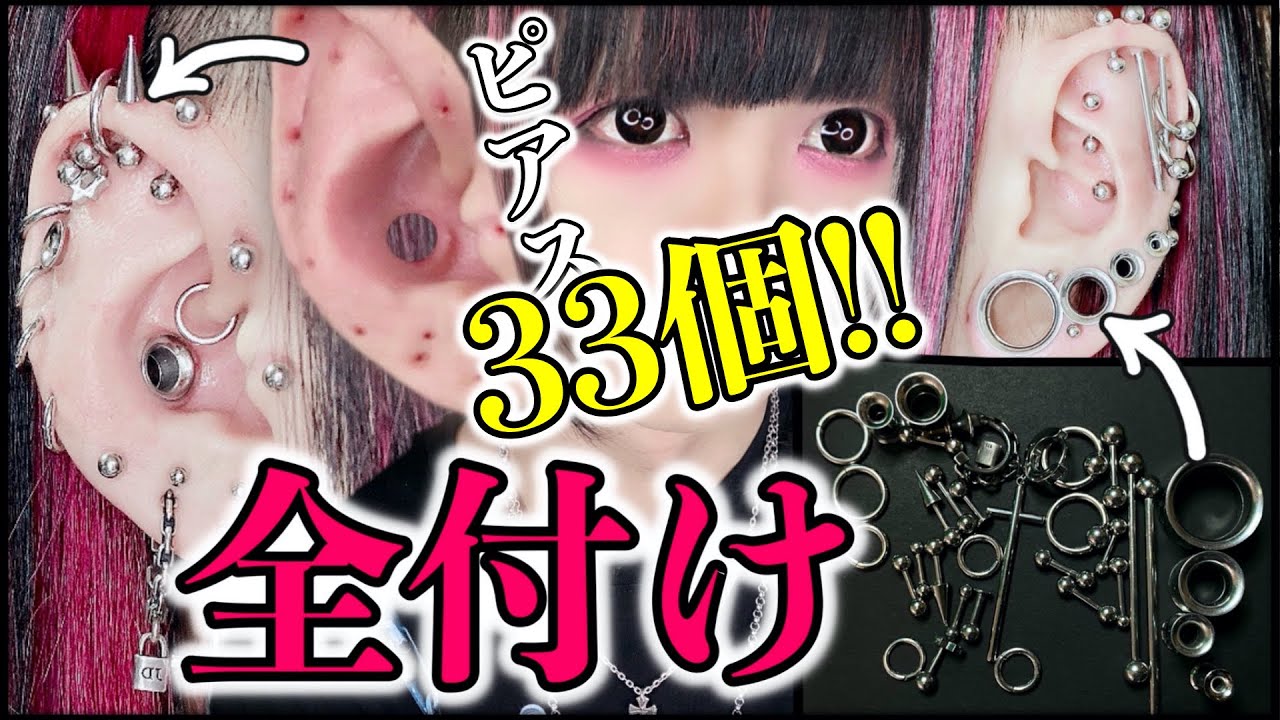 【削除ヤダ】NO傷！NOグロ？“ピアス
