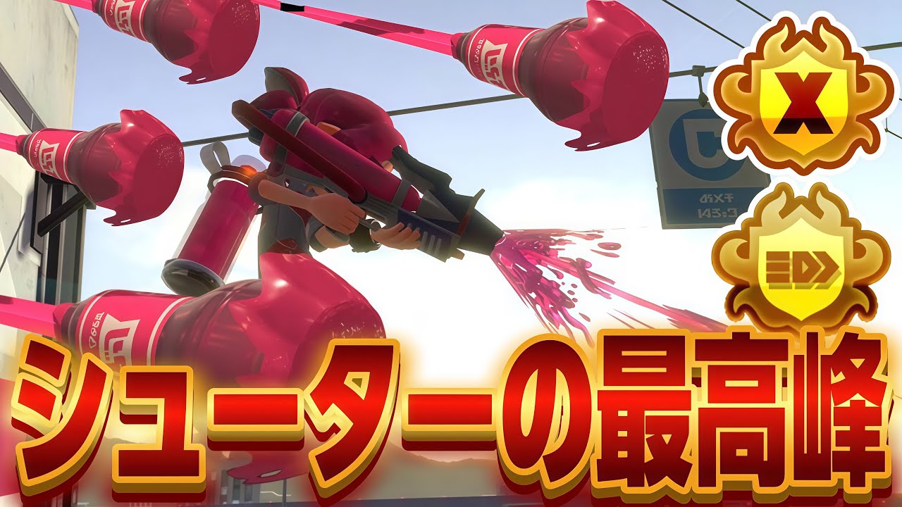 プライムシューターを使って久しぶりにXマッチをしたら覚醒した【スプラトゥーン３splatoon3】【配信切り抜き】