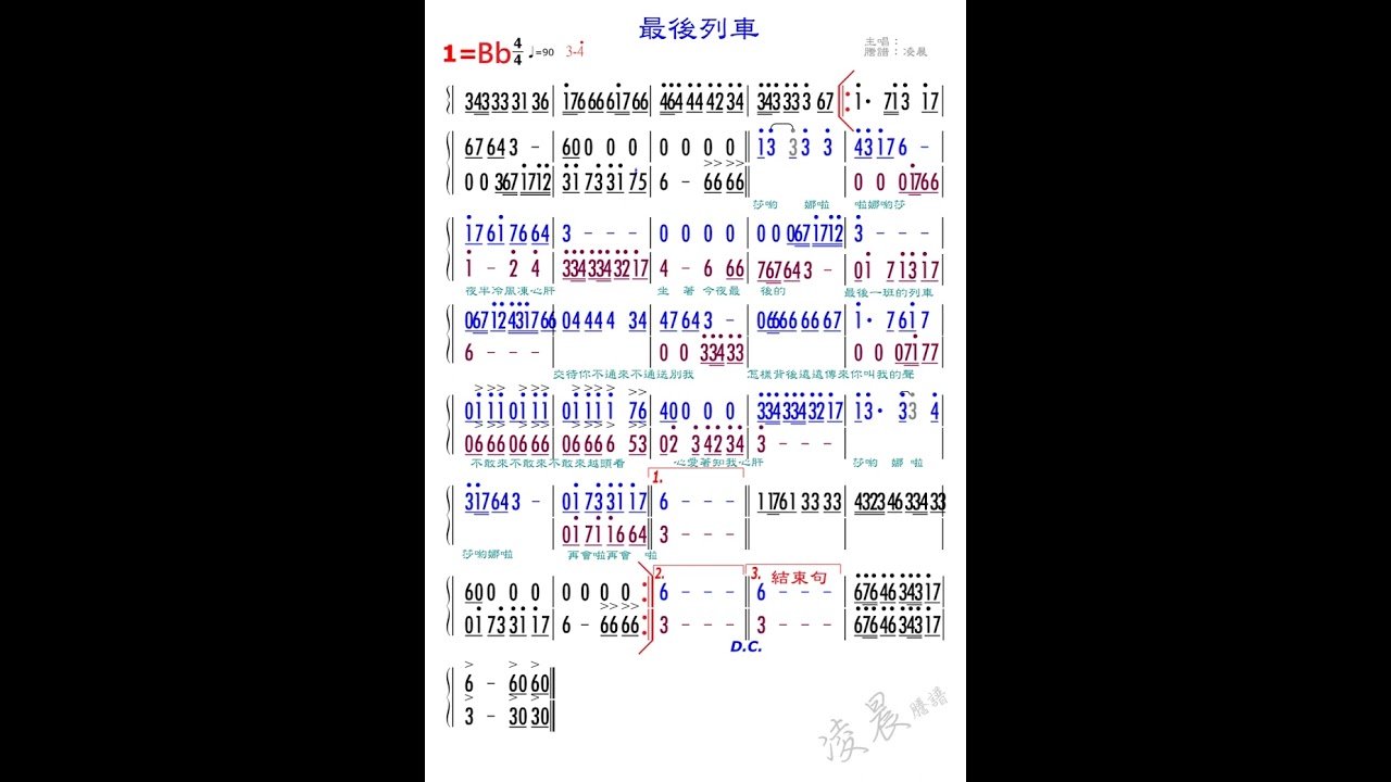09 最後列車 Bb (土城線形公益樂團用譜)，練習版簡譜 伴奏，歡迎訂閱、分享