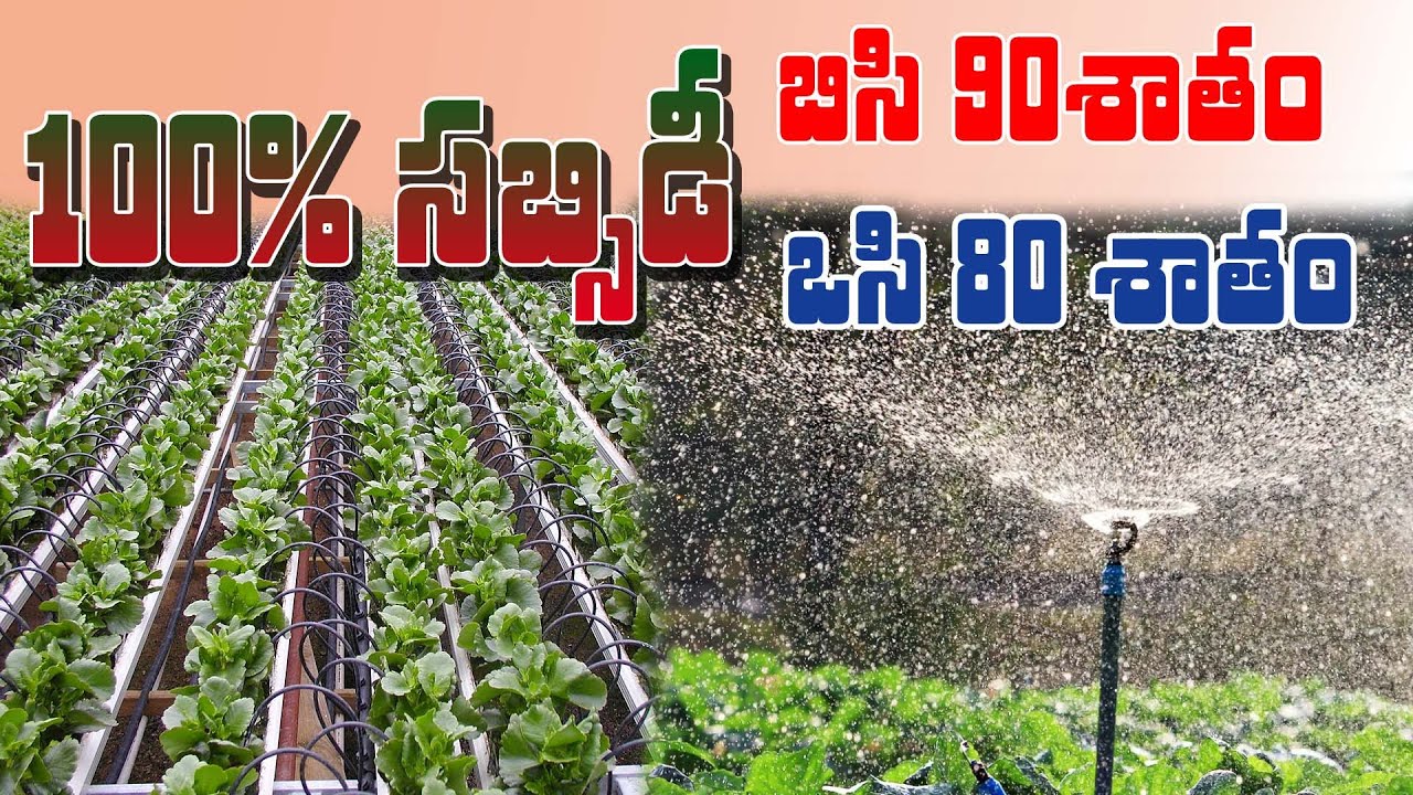 100% Subsidy Scheme | Telangana Subsidy Scheme | Drip And Irrigation Scheme | @Rythuprasthanam