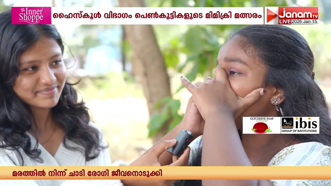 കണ്ടവരും കേട്ടവരും ഞെട്ടി!!! മിമിക്രിയിൽ മാറ്റുരച്ച മിടുക്കികളുടെ അസാധ്യ പ്രകടനം | School Kalolsavam
