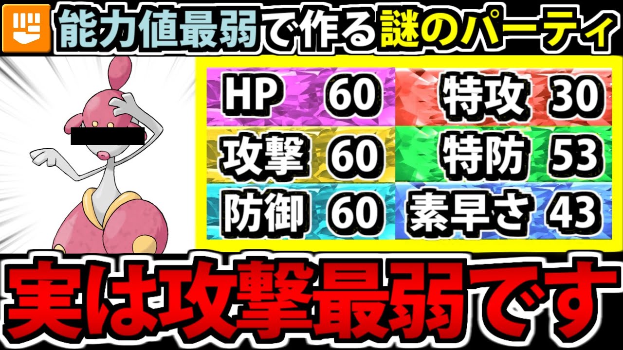 種族値環境ワースト1位が大集結!! 格闘最弱統一パーティ 【ポケモンSV】
