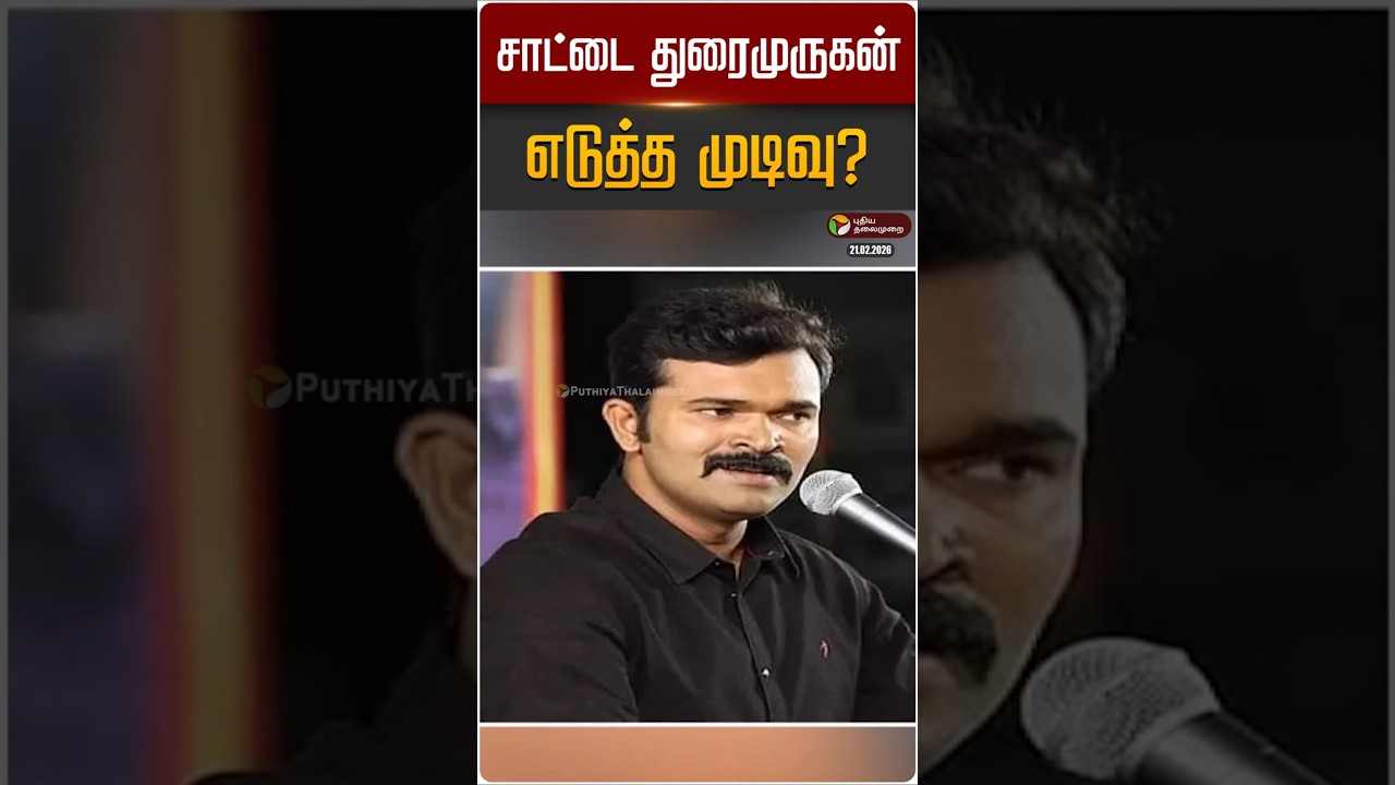Saattai Duraimurugan எடுத்த முடிவு? | #ntk | #seeman | #saataiduraimurugan