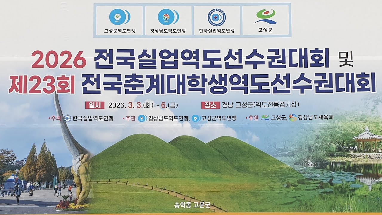 2026 전국실업역도선수권대회 및 제23회 전국춘계대학생역도선수권대회 여대일 61kg급