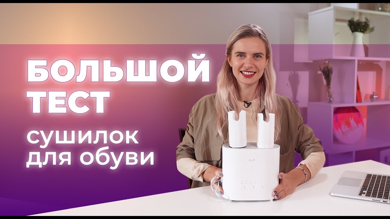 Cушилки для обуви. Горячая битва дорогих против дешёвых