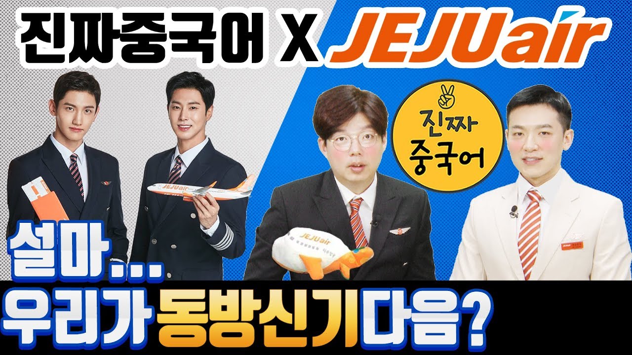 중국어회화_여행중국어 번외편ㅣ 중국  술 문화를 알아보자! 진짜중국어 PPL???? “제주항공X진짜중국어”ㅣ진짜중국어