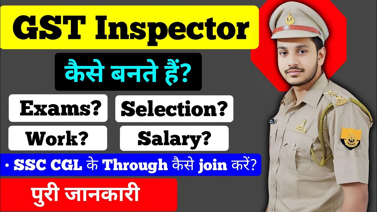 GST Inspector kaise bane? | GST officer kaise bane? | CGL Exam | How to become a GST Inspector?