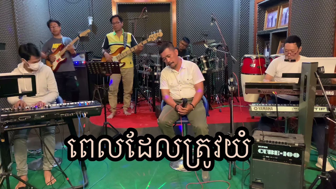#ពេលដែលត្រូវយំ សំនៀងដើម លោក សុីន សុីសាមុត បកស្រាយដោយ ជួន ចាន់ទឹត្យា