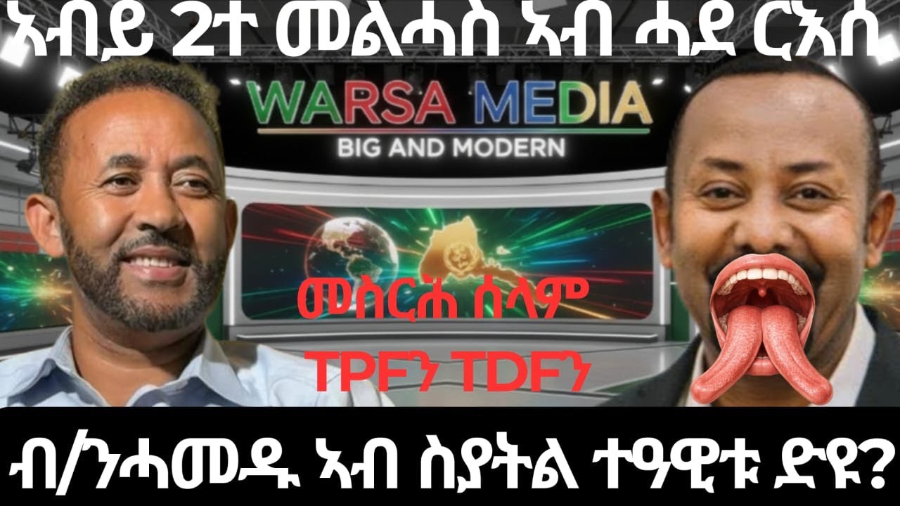 ክሲ ብ/ንሓመዱ ኣብ ስያትል/ክልተ መልሓስ ኣብ ሓደ ርእሲ/ሰላም TPFን TDFን