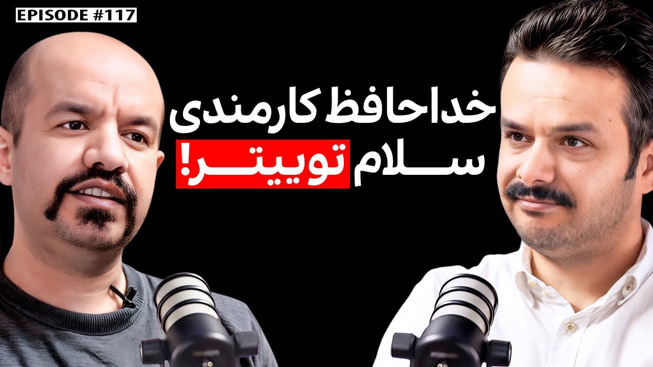 نیما اسماعیلی: کارمندی رو رها کردم و از توییتر پول درآوردم