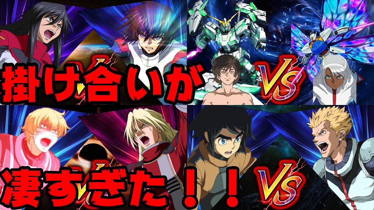マキオンの掛け合い集　掛け合いが凄すぎた 夢のクロスオーバー　特殊台詞 エクバ　機動戦士ガンダム エクストリームバーサス マキシブースト ON EXMBON マキオン