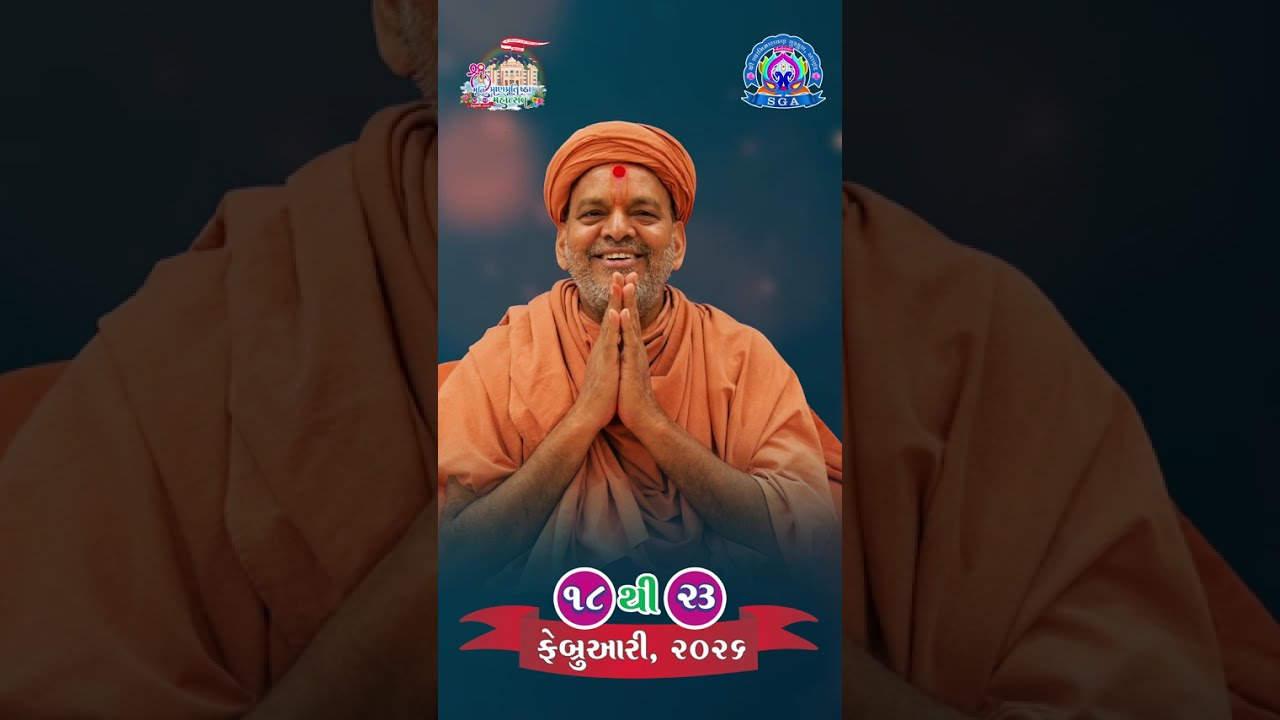 🪷 પ.પૂ.સ.ગુ. શાસ્ત્રી સ્વામીશ્રી સત્સંગભૂષણદાસજી દ્વારા ભાવભીનું નિમંત્રણ 🙏