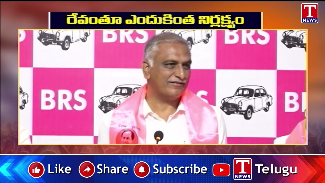 రేవంతూ ఎందుకింత నిర్లక్ష్యం? | Harish Rao Fires On Congress Negligence In Irrigation | T News