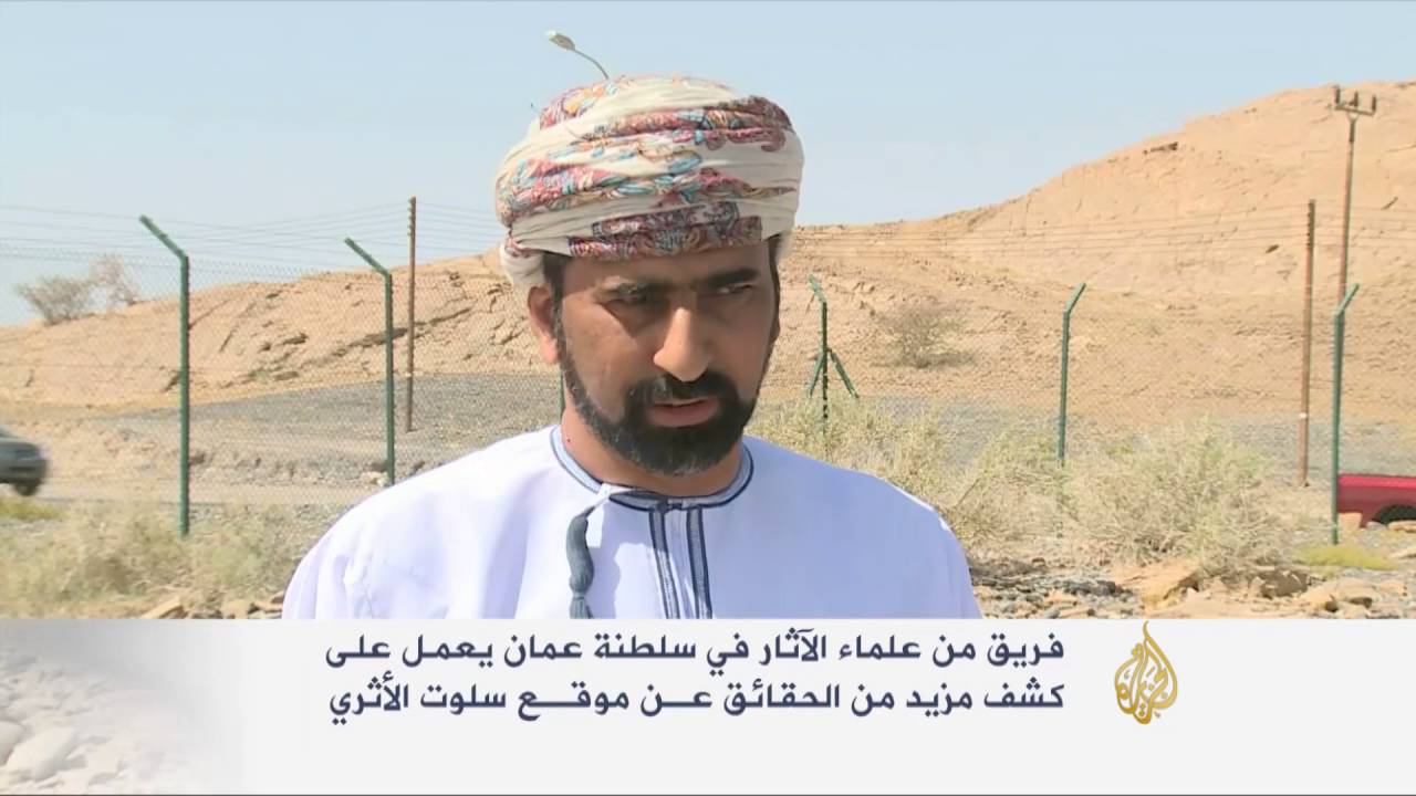 اكتشافات جديدة بموقع سلوت الأثري بسلطنة عُمان