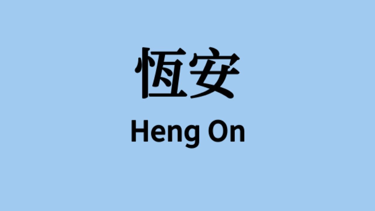 【黃色火災危險警告信號生效】港鐵恆安站（Ｂ出入口）TKE無機房升降機（３號升降機）（來往西沙路（南）及行人隧道）