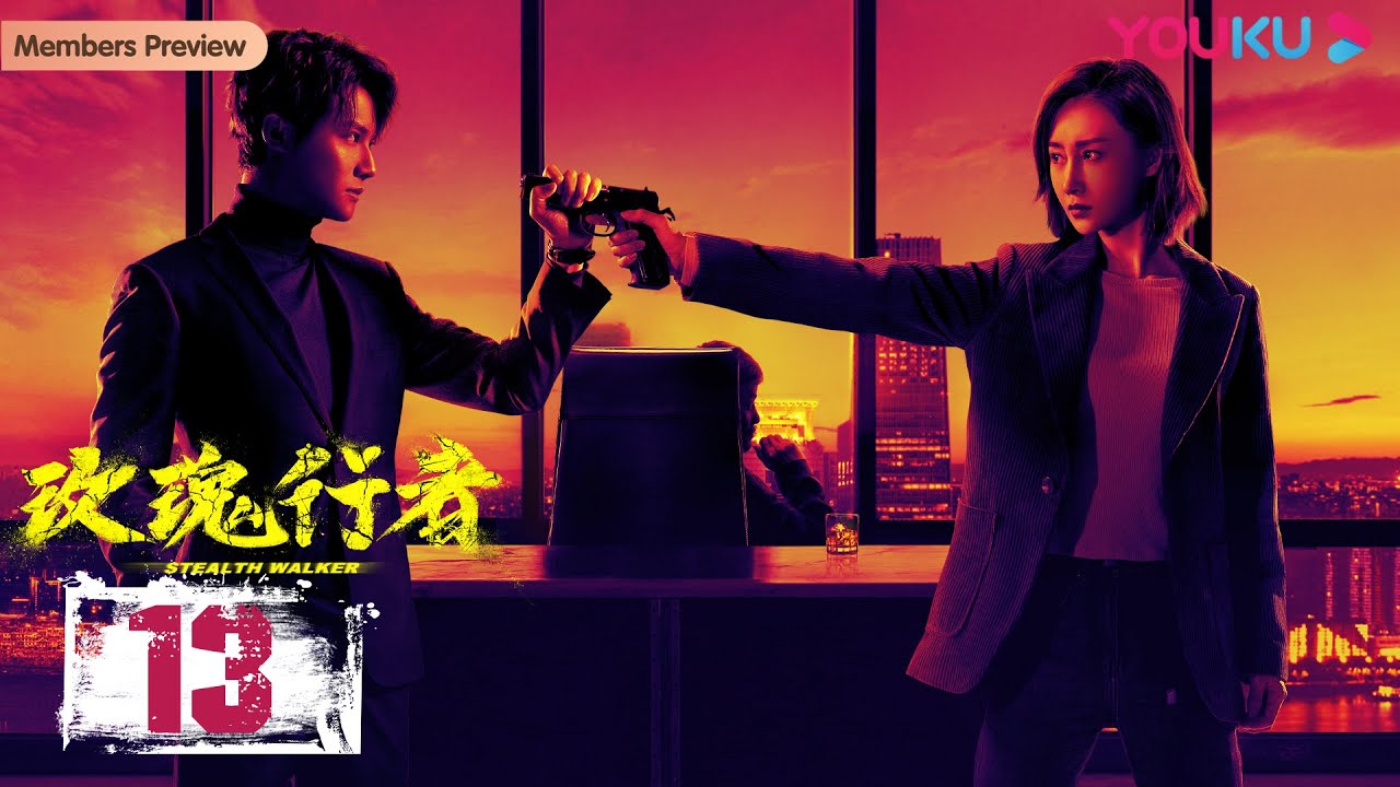 ENGSUB【玫瑰行者 Stealth Walker】EP13 | 禁毒女警卧底大作战 | 林鹏/郑业成/金楷杰/李子峰/魏健隆/罗康/蔡蝶/孙研翔 | 刑侦悬疑剧 | 优酷 YOUKU