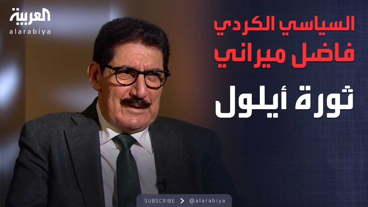 الذاكرة السياسية | تفاصيل الحرب العراقية الكردية الأولى عام 1961