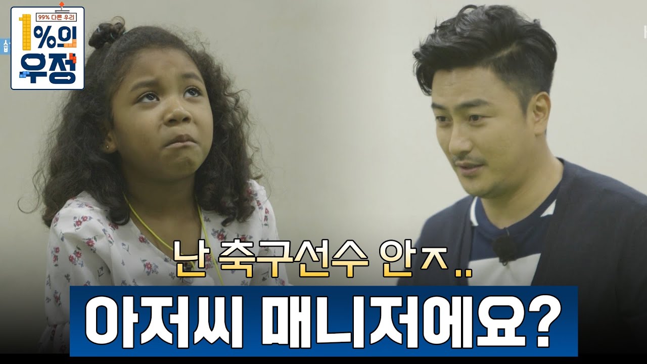 이제는 동네아저씨가 된 안정환.. '정환&현민' EP.12-3 [1%의 우정] l KBS 180526 방송