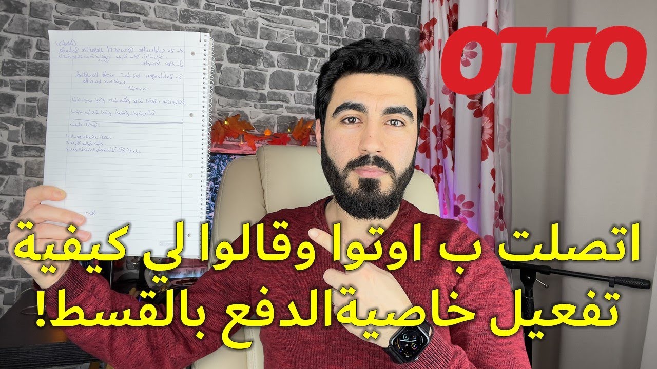 تفعيل خاصية الدفع بالأقساط اوتو