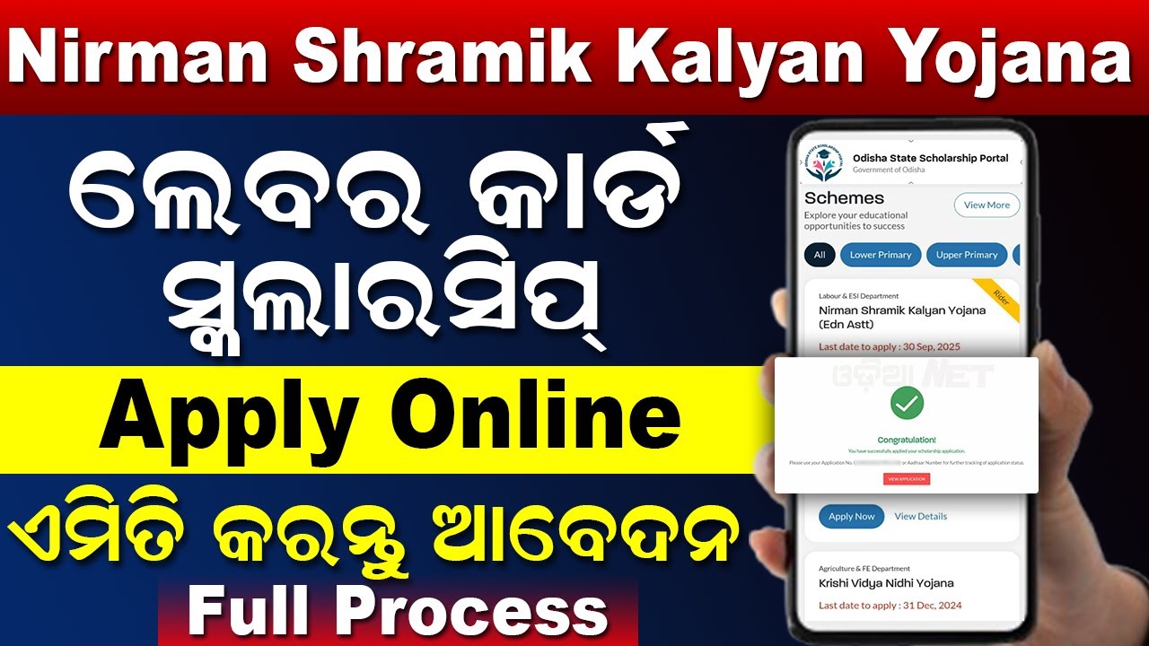 Labour Card Scholarship Apply Full Process | Nirman Shramik Kalyan Yojana Scholarship Apply 2025
