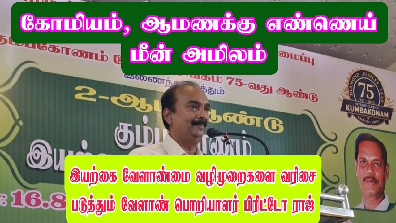 இயற்கை வேளாண்மை வழிமுறைகளை வரிசை படுத்தும் வேளாண் பொறியாளர் 