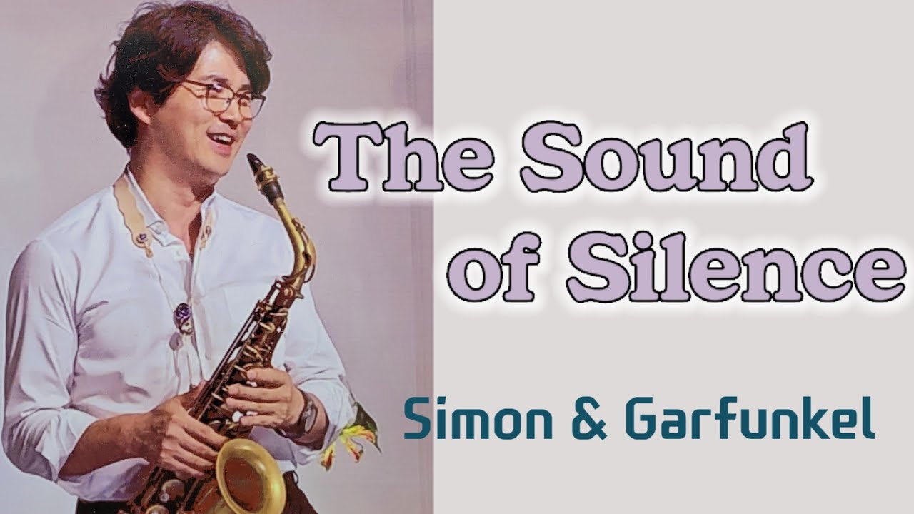 The Sound of Silence / Simon & Garfunkel 색소폰연주 / 안태건