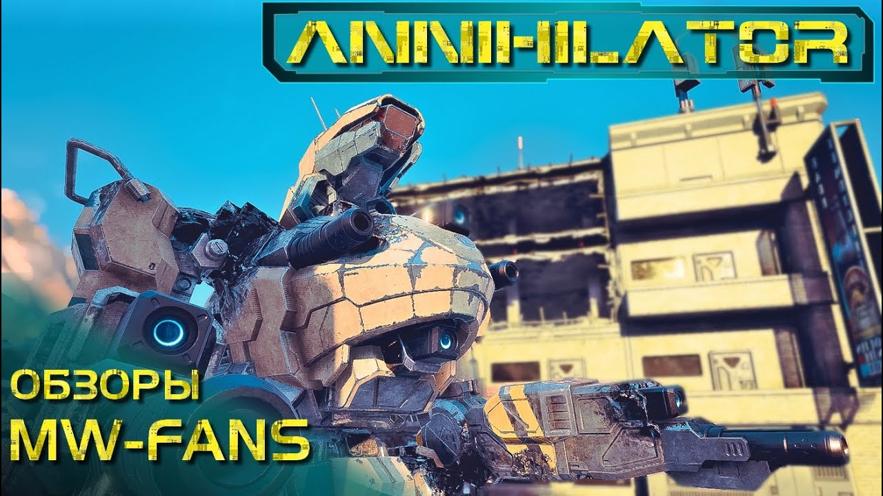 Annihillator - история и обзор мехов BattleTech/MechWarrior Online