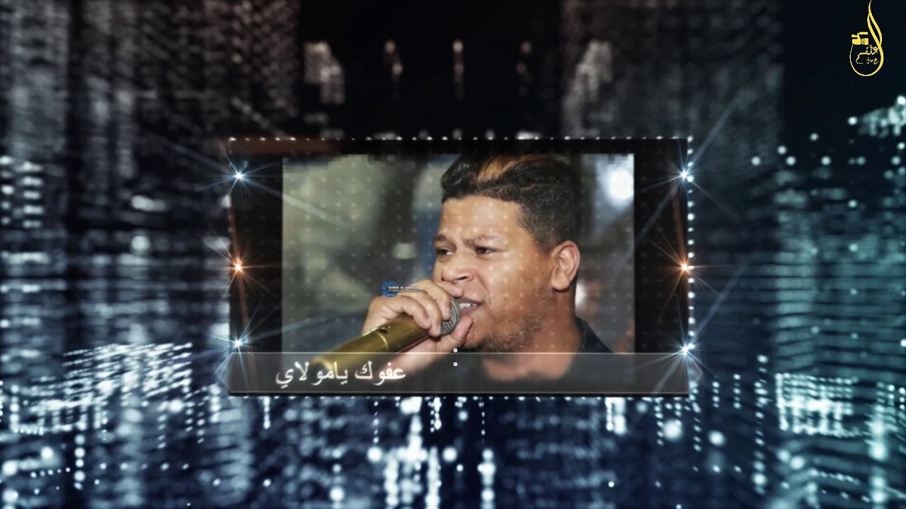 الفنان :احمد حوفا مجوووزعفوك يا الله #مــرحـــوم يــامـــن عــن عـيـونــي تـــواريــت