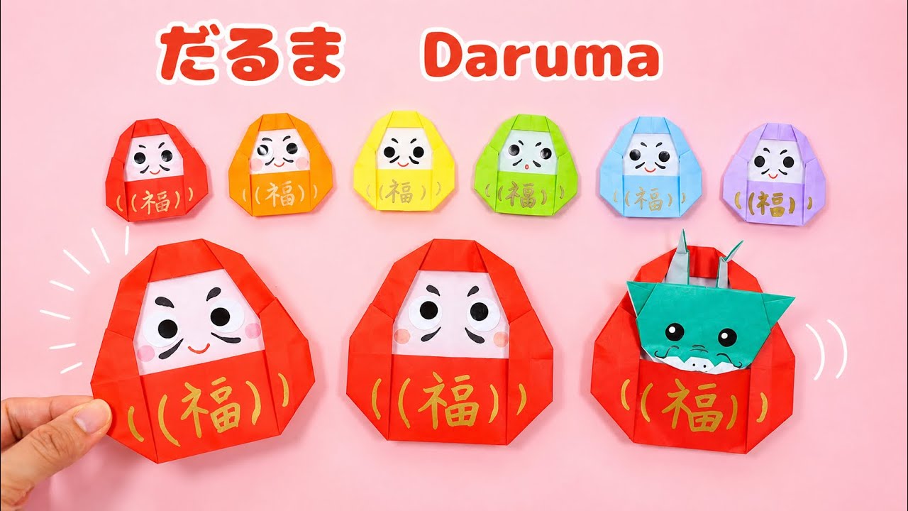 お正月折り紙【だるま】How to fold Origami Daruma.
