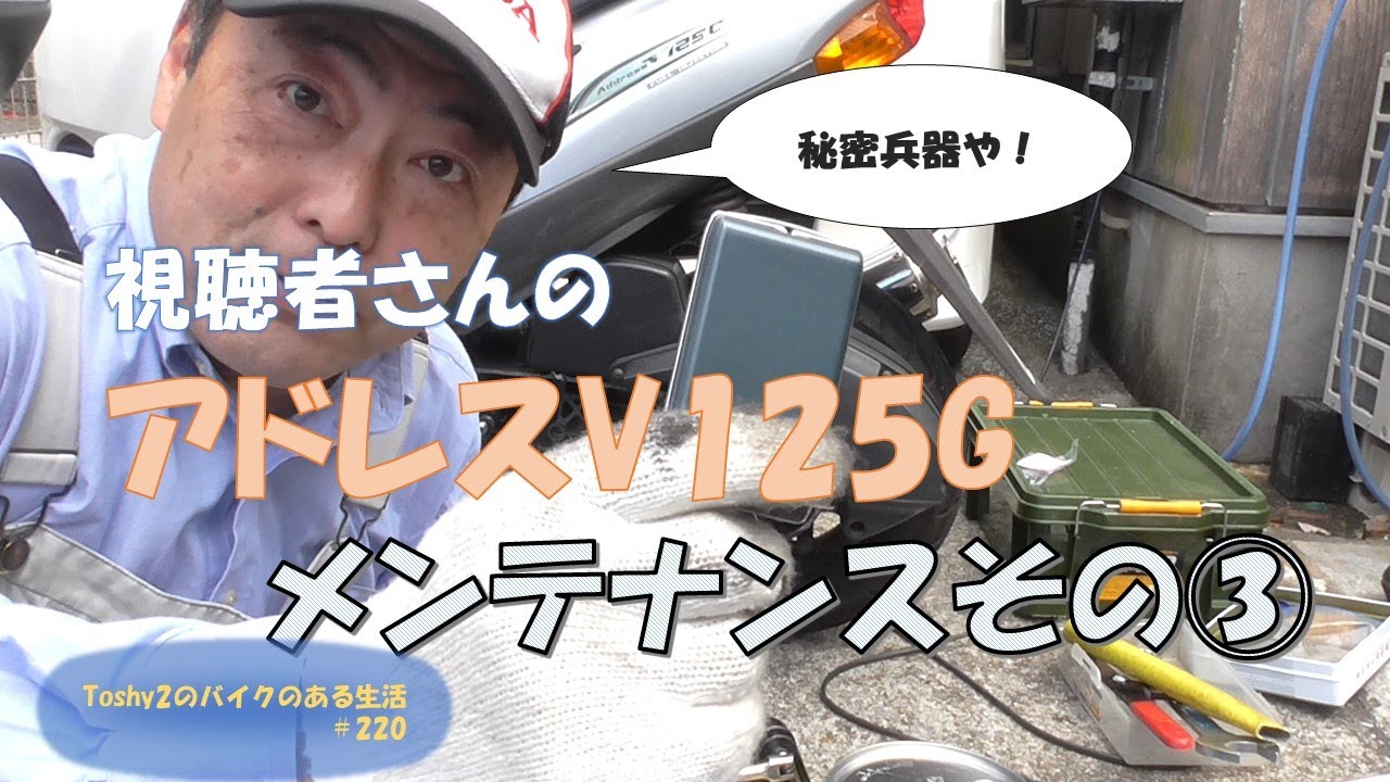 #220 視聴者さんのアドレスV125G  K7メンテその③　駆動系分解清掃、ベアリング交換