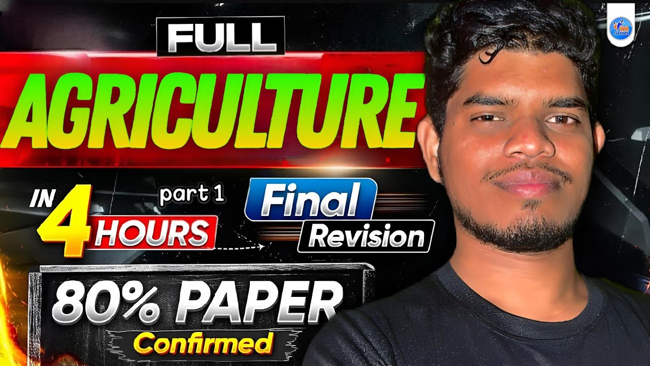CUET EXAM - 2025 मैराथन क्लास | CUET Best Agriculture Coaching | CUET Exam Last Revision One Shot