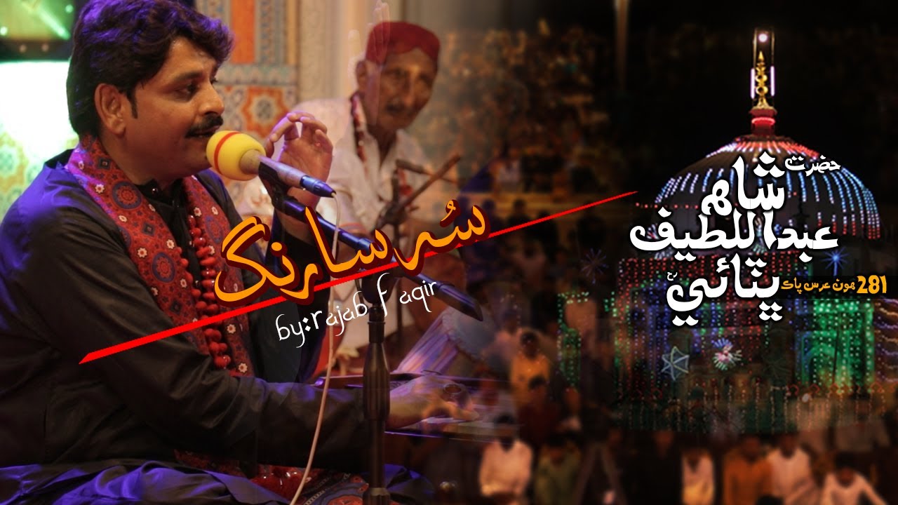 Bood Briha G Bahar | Sur Sarang | RAJAB FAQIR | Urs Mubarak Hazrat Shah Abdul Latif Bhittai 2024
