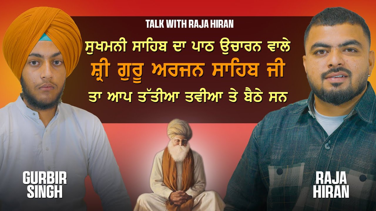 Waheguru Ji ਤੇ ਵਿਸ਼ਵਾਸ਼ ਰੱਖਣ ਵਾਲੇ ਜ਼ਰੂਰ ਦੇਖੋ ਇਹ Podcast