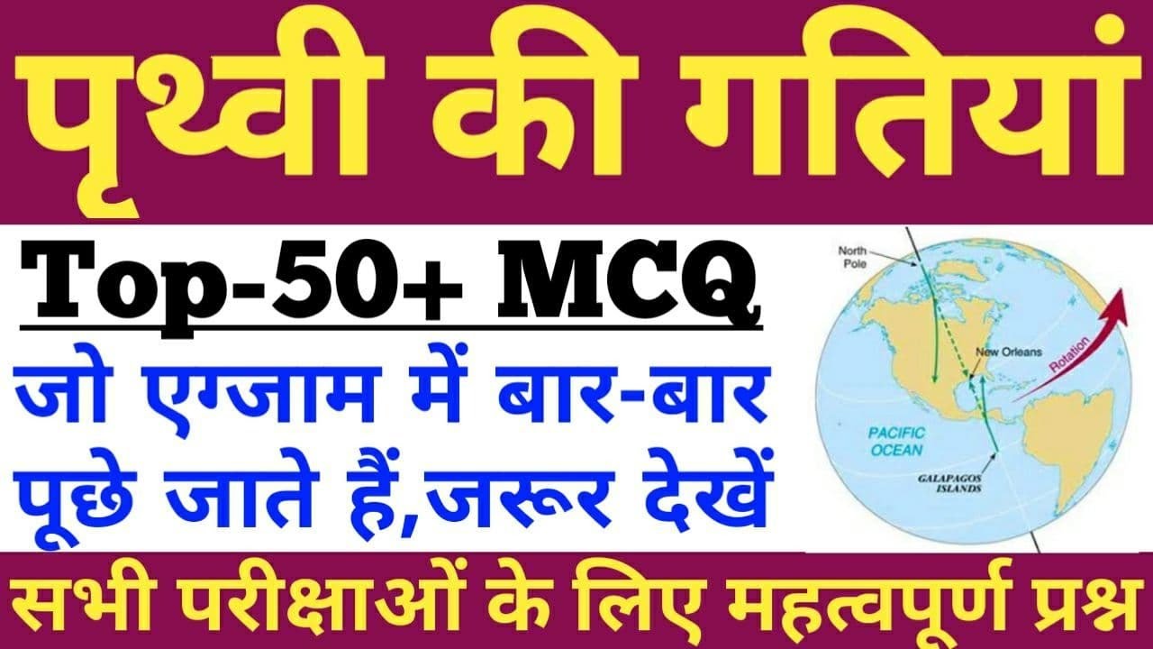 पृथ्वी की गतियों से सम्बंधित प्रश्न,motions of earth mcq,geography mcq,भूगोल के प्रश्न,railway,ssc