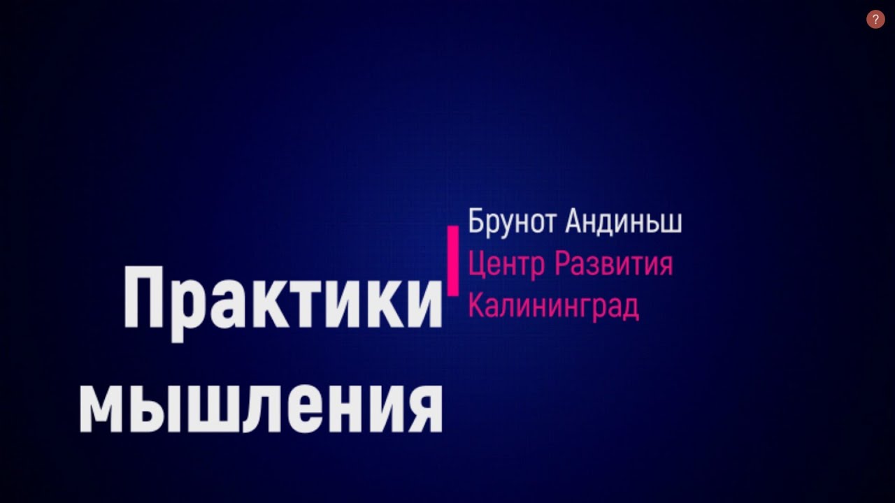 1.Онтологии. Какие бывают и что дают в практиках мышления.