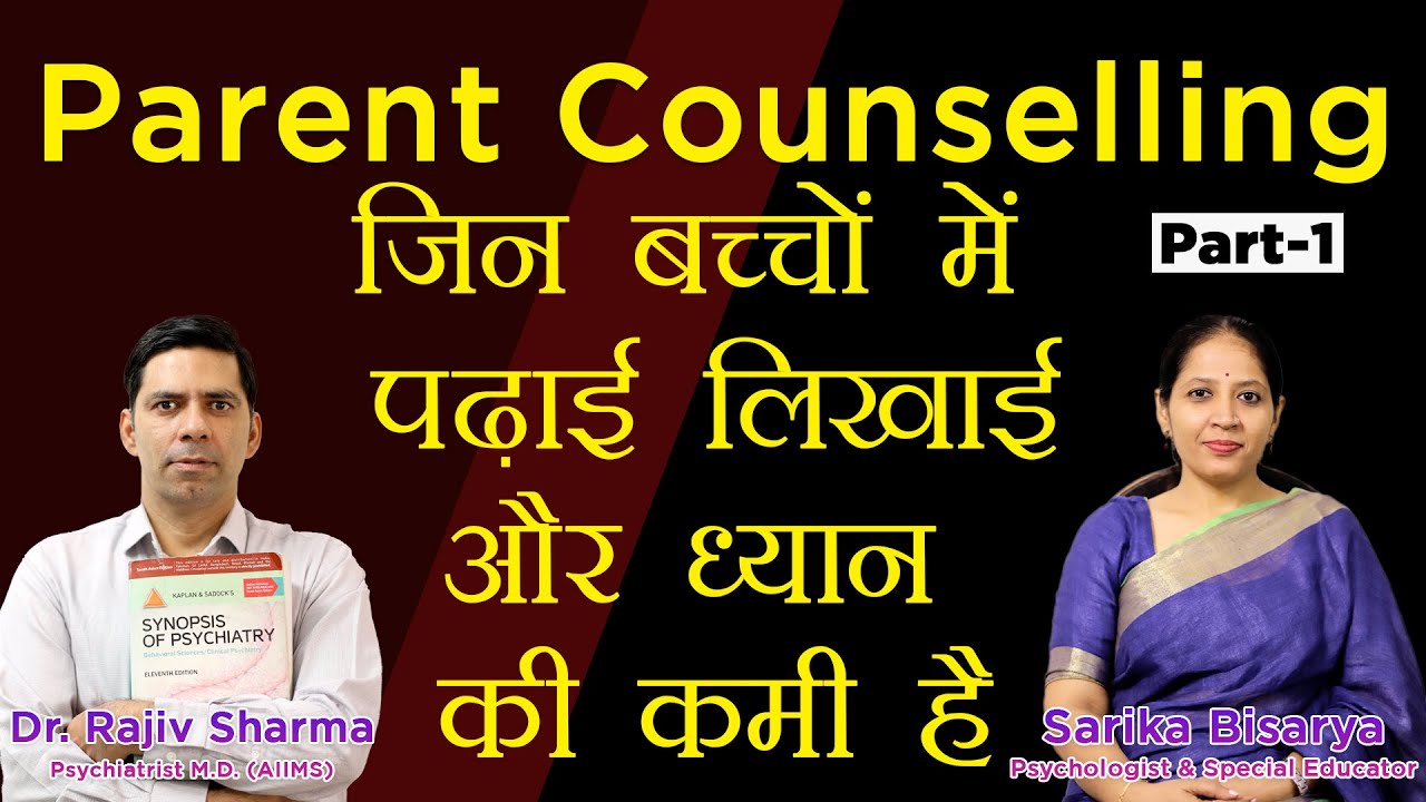 Parent Counselling in Hindi ADHD & SLD Specific Learning Disability ( Dyslexia ) Part 1